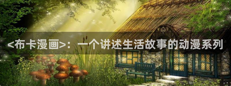 汗汗漫画欢迎您